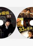 搞笑吐槽推理劇DVD：33分鐘偵探+歸來版全【堂本剛/水川麻美】2碟