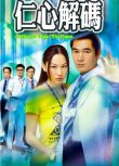 2009港劇【仁心解碼/杏林心處】【粵語/國語】【方中信 徐子珊】3碟