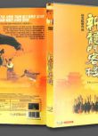 1992香港高分電影 新龍門客棧 梁家輝/張曼玉 國粵語中字 盒裝1碟