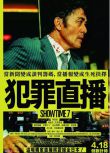 2025日本電影 好戲時間7/SHOWTIME7/犯罪直播 阿部寬/龍星涼 日語中字 盒裝1碟