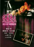 1993香港電影[天長地久] DVD 粵語中字 [劉德華經典愛情]