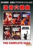 1976美國電影 洛奇（六部全集） 6碟 修復版 國語無字 DVD