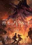 2021高分動畫戰爭《機動戰士高達 閃光的哈薩維 劇場版1》 小野賢章.日語中字