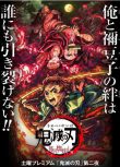 2020高分動畫奇幻《鬼滅之刃 那田蜘蛛山篇》.日語中字