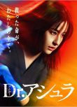 2025日劇 阿修羅醫生/Dr.阿修羅 松本若菜/佐野晶哉 日語中字 盒裝2碟
