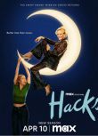 2025美劇《絕望寫手/Hacks/天後與草莓 第四季》珍·斯馬特 英語中字 盒裝2碟