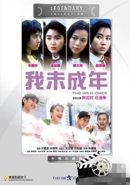 1989李麗珍溫碧霞《我未成年/The Wild Ones》鄭文雅.國粵雙語.中字 1989李麗珍溫碧霞《我未成年/The Wild Ones》鄭文雅.國粵雙語.中字