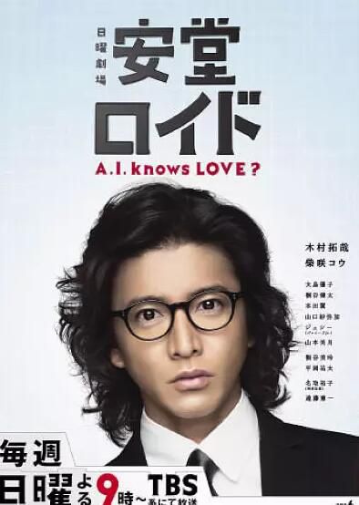 日劇《安堂機器人》木村拓哉/柴崎幸 7DVD 日劇《安堂機器人》木村拓哉/柴崎幸 7DVD
