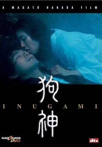 狗神2001+花神 日本经典文艺CULT电影 双碟DVD收藏版 狗神2001+花神 日本经典文艺CULT电影 双碟DVD收藏版