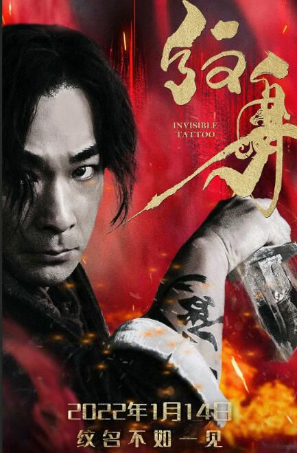 2022趙文卓動作《紋身/亂世父女情》.國語中字 2022趙文卓動作《紋身/亂世父女情》.國語中字