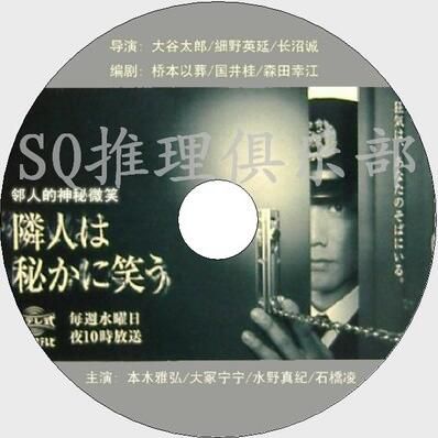 1999懸疑DVD:鄰人神秘的微笑/鄰人偷笑的秘密[本木雅弘/大冢寧寧]