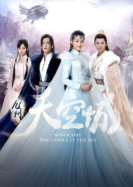 2016大陸劇 九州天空城/九州·天空城 張若昀/關曉彤 國語中字 盒裝5碟 2016大陸劇 九州天空城/九州·天空城 張若昀/關曉彤 國語中字 盒裝5碟