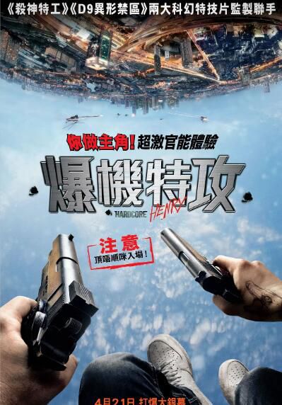 2015高分科幻動作《超狂亨利/ 爆機特攻/硬核亨利》.高清中英雙字