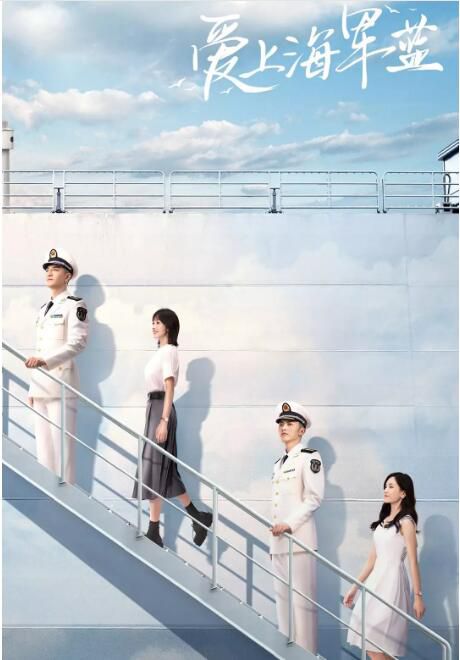 2025大陸劇 愛上海軍藍/許你歲月靜好【TV全集+特輯+幕後花絮】 金瀚/宣璐 高清盒裝6碟