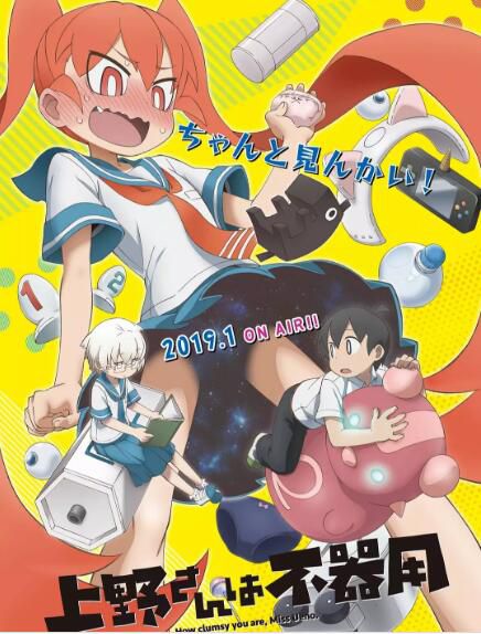 2019第二季新番動漫 笨拙之極的上野 DVD 單碟 2019第二季新番動漫 笨拙之極的上野 DVD 單碟