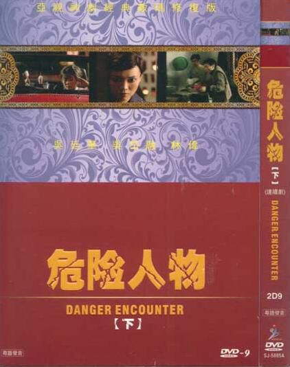 經典港劇:危險人物 吳廷華/吳岱融 粵語中字 盒裝8碟 經典港劇:危險人物 吳廷華/吳岱融 粵語中字 盒裝8碟