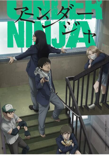 2023日本動畫 地下忍者/Under Ninja 日語中字 盒裝2碟 2023日本動畫 地下忍者/Under Ninja 日語中字 盒裝2碟
