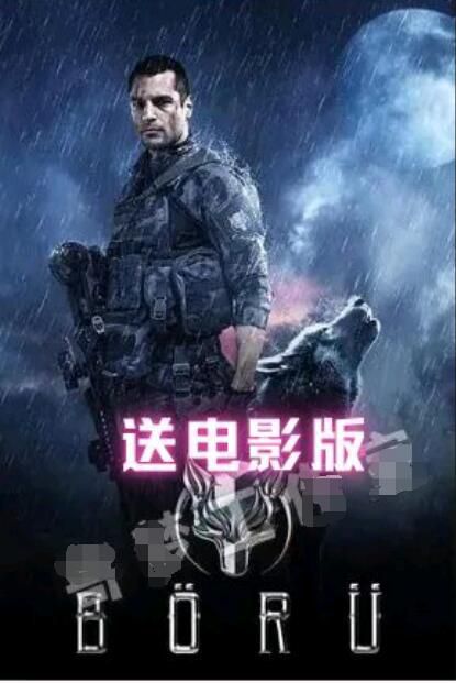 土耳其戰狼1-6集+電影版 土耳其語中字 土耳其戰狼1-6集+電影版 土耳其語中字