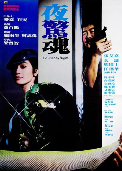 電影 夜驚魂 (1982) 張艾嘉/鄭則仕 清晰盒裝DVD