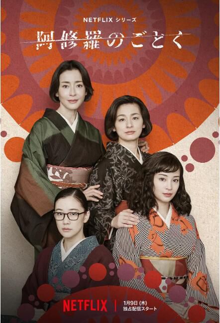 2025高分日劇《宛如阿修羅/Asura》宮澤理惠 日語中字 盒裝2碟