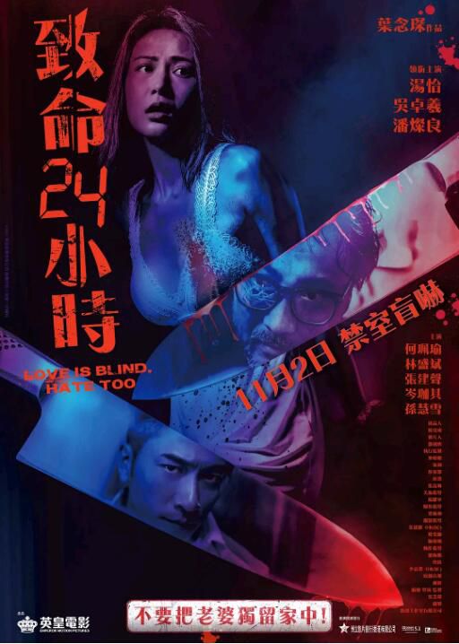 2022年中國香港懸疑驚悚片《致命24小時/禁室盲嚇》吳卓羲 國粵雙語中字 2022年中國香港懸疑驚悚片《致命24小時/禁室盲嚇》吳卓羲 國粵雙語中字