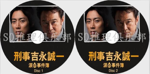 2013推理劇DVD：刑事吉永誠一 淚之事件簿[船越英壹郎/中山忍]2碟