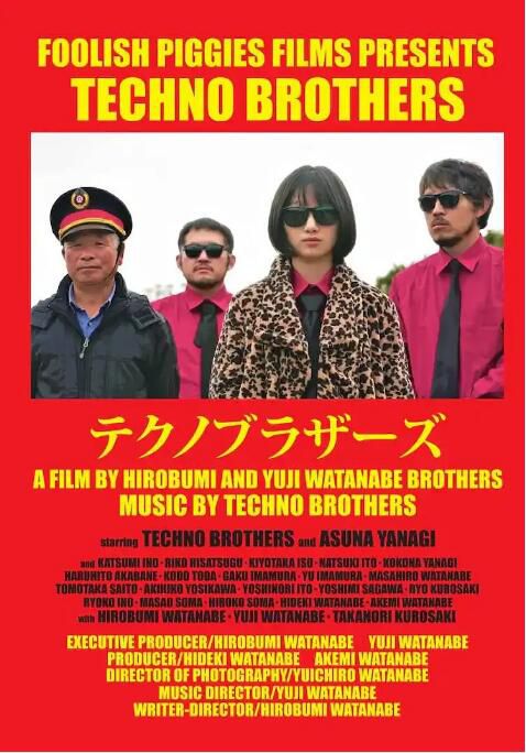 2023日本電影 科技舞兄弟/Techno Brothers 柳明日菜 日語中字 盒裝1碟