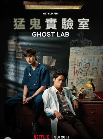 2021泰國驚悚恐怖《猛鬼實驗室/亡靈實驗室》朋抔·裏拉塔納卡鄒.中英雙字 2021泰國驚悚恐怖《猛鬼實驗室/亡靈實驗室》朋抔·裏拉塔納卡鄒.中英雙字