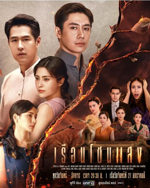 2025泰劇《閃耀之屋》拉查達·翰帕儂 泰語中字 盒裝4碟