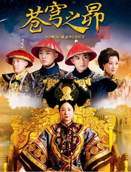 大陸【蒼穹之昴2010】【趙麗穎】【國語中字】5碟 大陸【蒼穹之昴2010】【趙麗穎】【國語中字】5碟
