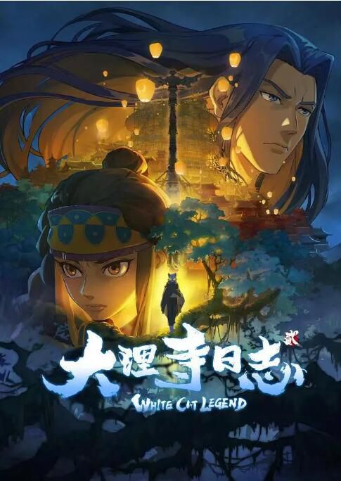 2022高分大陸動畫 大理寺日誌/White Cat Legend 第1+2季 國語中字 盒裝3碟 2022高分大陸動畫 大理寺日誌/White Cat Legend 第1+2季 國語中字 盒裝3碟