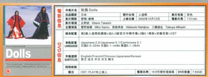 電影 玩偶 北野武 珍藏版1碟 電影 玩偶 北野武 珍藏版1碟