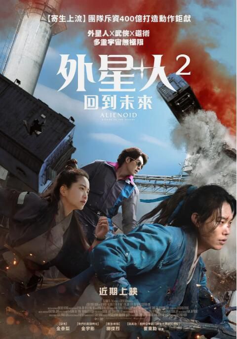 2024韓國科幻電影《外星+人2/外星+人2:回到未來》柳俊烈/金泰梨 韓語中字 盒裝1碟 2024韓國科幻電影《外星+人2/外星+人2:回到未來》柳俊烈/金泰梨 韓語中字 盒裝1碟