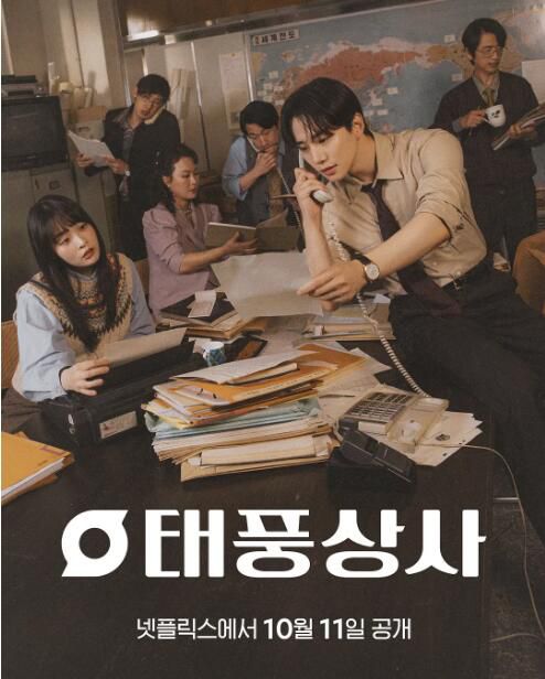 2025韓劇 台風商社/泰豐商社/太風商社 李俊昊/金敏荷 高清盒裝5碟