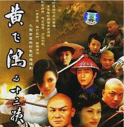 大陸劇【黃飛鴻與十三姨 (2005)】DVD【國語中字】【劉家輝/陳慧珊】6碟