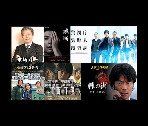 新日本推理DVD:警察小說家:堂場瞬一 6部電視劇+單元劇合集 7碟 新日本推理DVD:警察小說家:堂場瞬一 6部電視劇+單元劇合集 7碟
