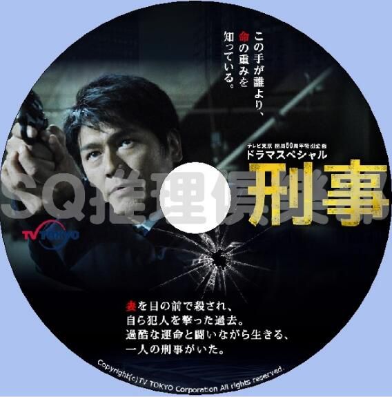 2014罪案單元劇DVD：刑警/刑事【高橋克典/風間俊介/西村和彥】