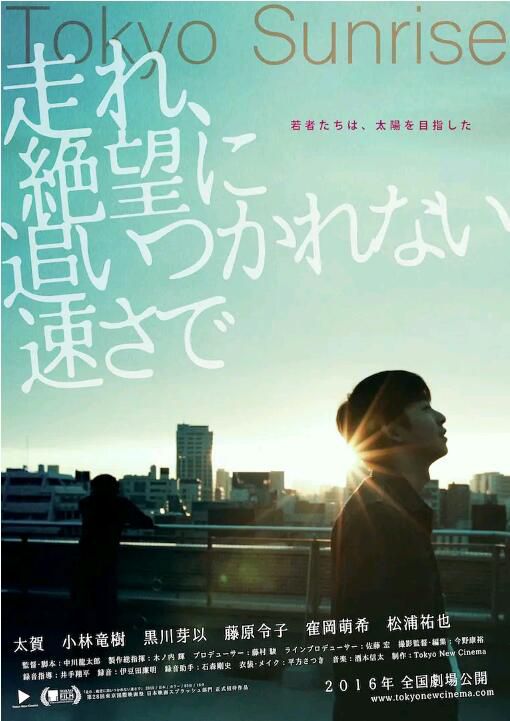 2016日本劇情《東京日出》仲野太賀.日語中字 2016日本劇情《東京日出》仲野太賀.日語中字
