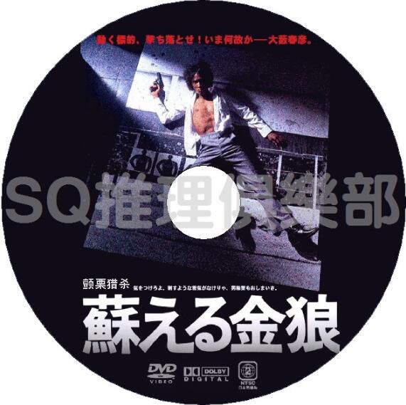 日本推理片DVD：推理大師：大藪春彥 3部電視劇+電影 合集 3碟