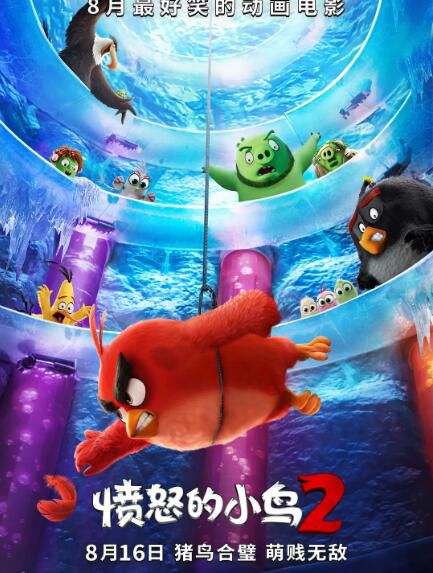 2019歐美動畫電影 憤怒的小鳥2TheAngryBirdsMovie2 國英雙語中字 盒裝1碟 2019歐美動畫電影 憤怒的小鳥2TheAngryBirdsMovie2 國英雙語中字 盒裝1碟