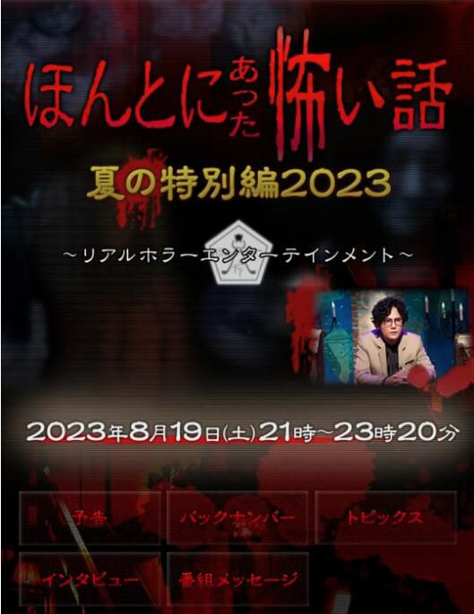 毛骨悚然撞鬼經 2023夏季特別篇 稻垣吾郎 日語中字 1碟