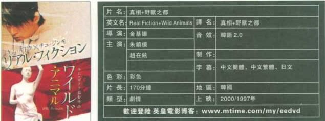 金基德作品真相+野獸之都 金基德作品真相+野獸之都