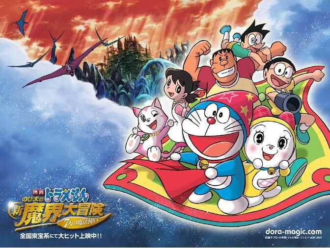 2007日本動畫電影《哆啦A夢：大雄的新魔界大冒險之7個魔法師》日語中字