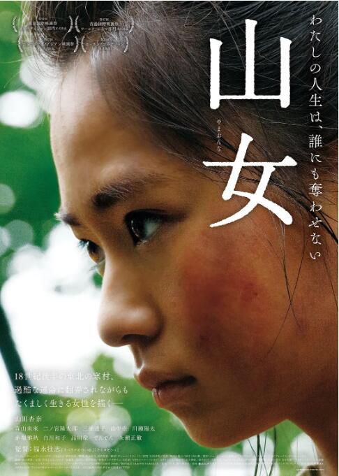 2022日本電影 山女/Mountain Woman 山田杏奈/森山未來 日語中字 盒裝1碟