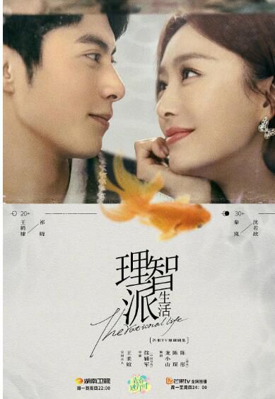 2021大陸劇 理智派生活/無法戀愛的理智派 秦嵐/王鶴棣 國語中字 盒裝7碟 2021大陸劇 理智派生活/無法戀愛的理智派 秦嵐/王鶴棣 國語中字 盒裝7碟