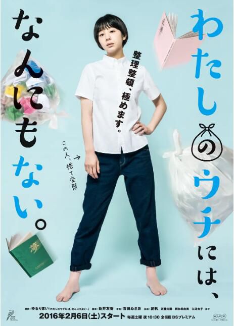 2016高分日劇 我的家里空無一物/我家啥都沒有 DVD 高清 全新 盒裝 1碟 2016高分日劇 我的家里空無一物/我家啥都沒有 DVD 高清 全新 盒裝 1碟