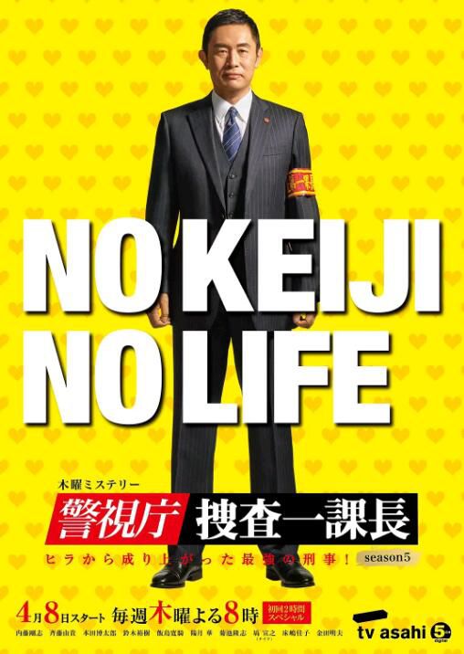 2021新日本罪案劇DVD:警視廳搜查一課長 第五季 第5季【內藤剛誌】全10集 2碟 2021新日本罪案劇DVD:警視廳搜查一課長 第五季 第5季【內藤剛誌】全10集 2碟
