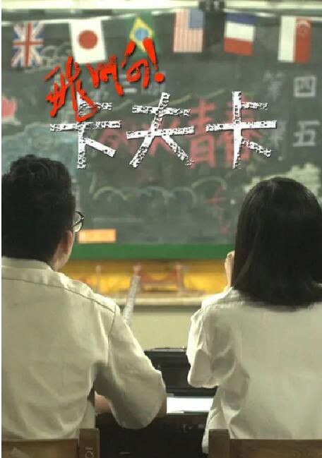 2013台灣電影《飛啊！卡夫卡》劉亮佐/張家瑜 國語中英雙字