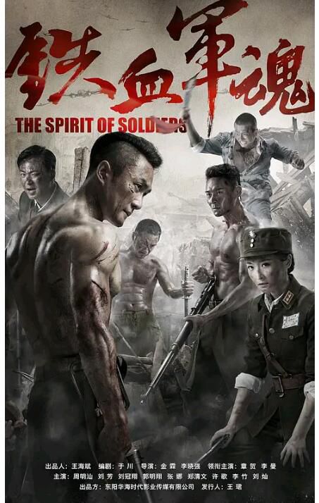 2016大陸劇【鐵血軍魂/最後一個貝勒】【章賀/李曼】【國語中字】7碟 2016大陸劇【鐵血軍魂/最後一個貝勒】【章賀/李曼】【國語中字】7碟