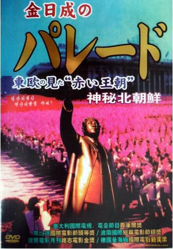 1900日本電影 神秘北朝鮮-建國40年盛典 DVD